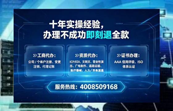 内蒙古办理SP、IDC、ISP、CDN、呼叫中心、VPN电信经营许可证的全攻略:真实经历与避坑指南
